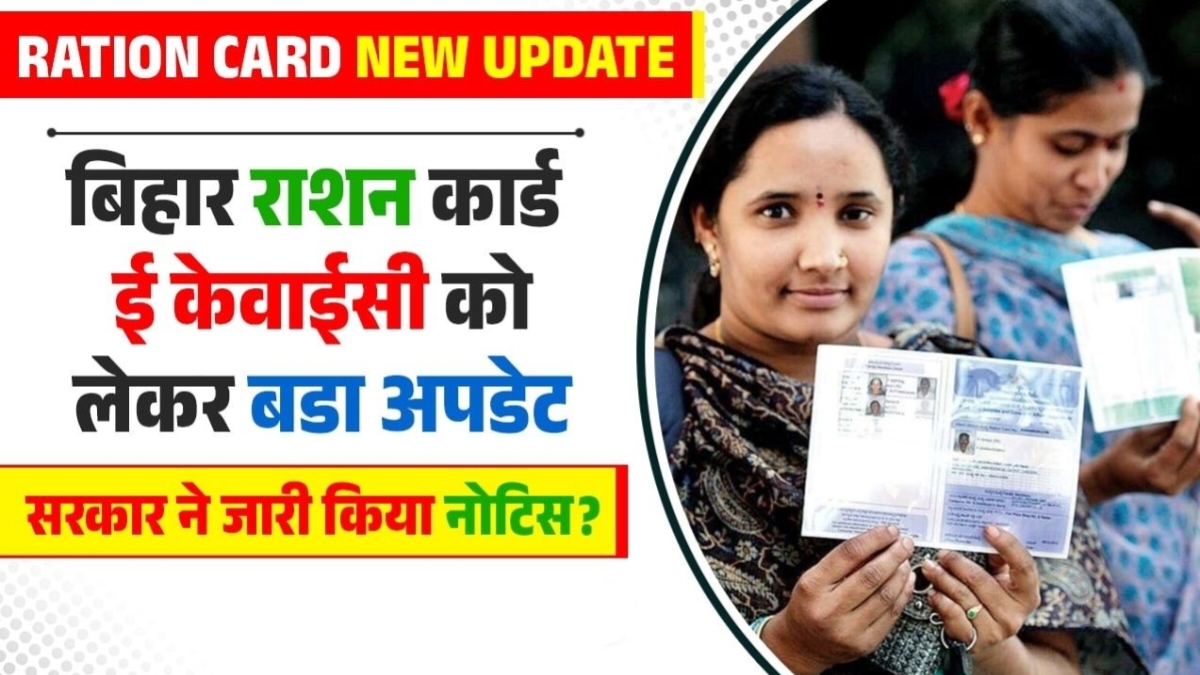 Ration Card New Update