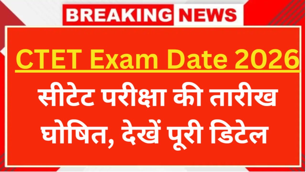 CTET Exam Update 2026