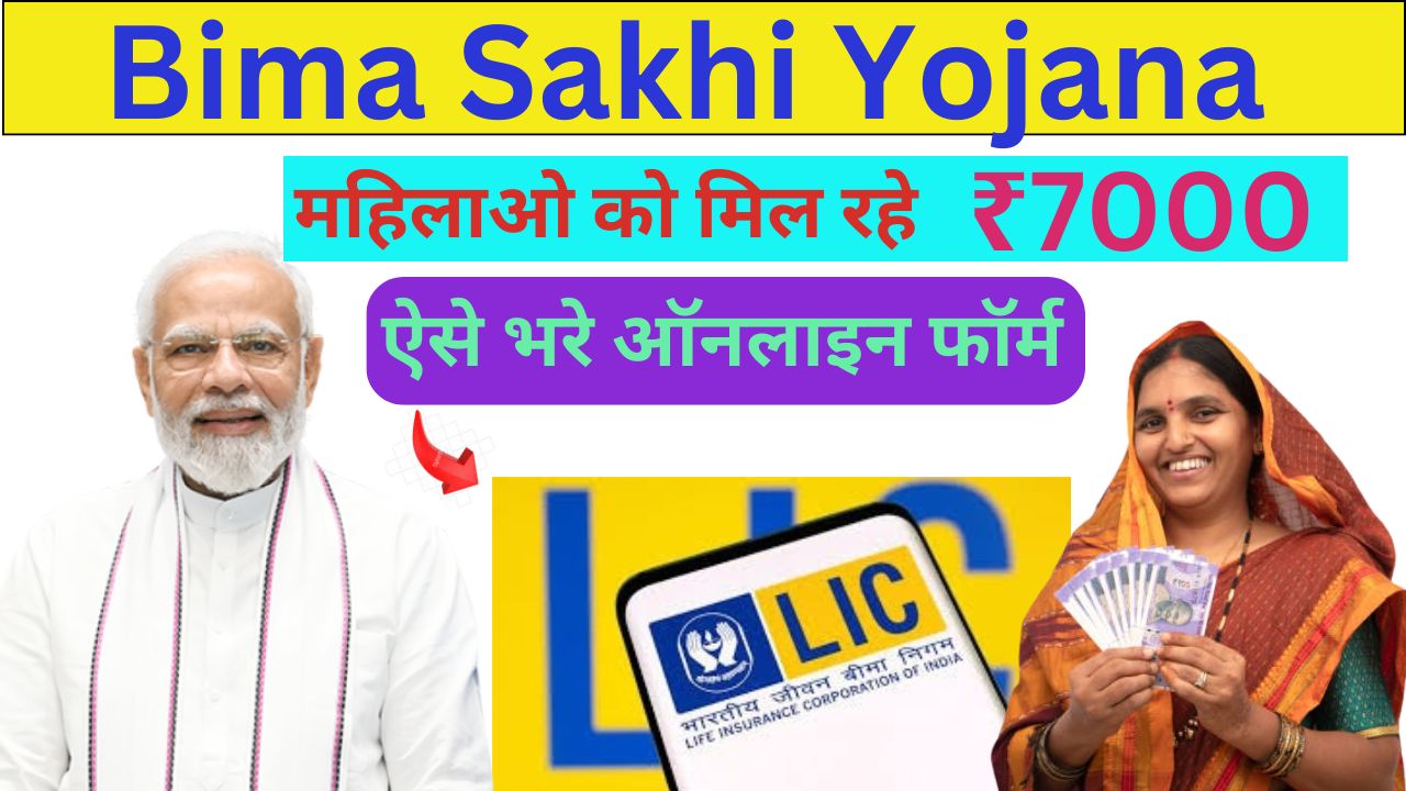 Lic Bima Sakhi Yojana. 