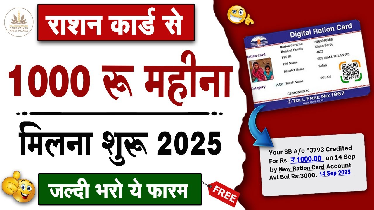 Free Ration Yojana 2025